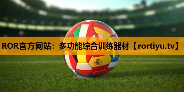 多功能综合训练器材